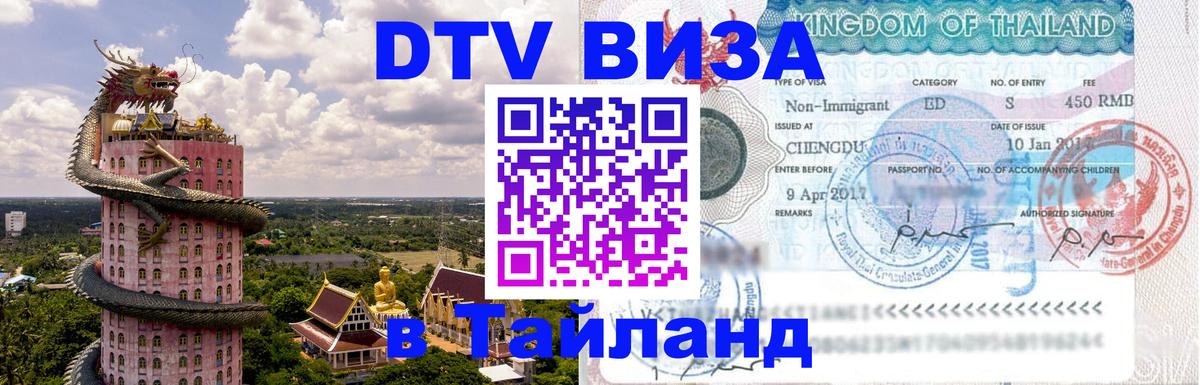 Цены на DTV визу в Таиланд — пакеты услуг, достаточно даже паспорта - 08.01.2026 